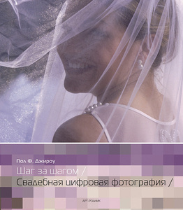 Свадебная цифровая фотография
